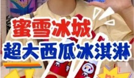 吃瓜娱乐酱蜜雪冰城,吃瓜娱乐酱的甜蜜邂逅